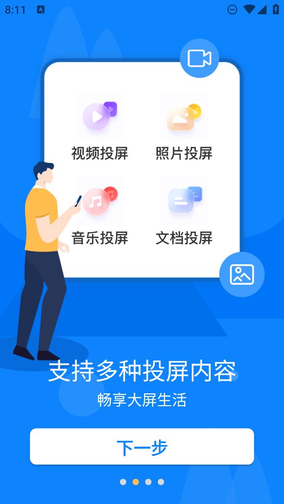 极光投屏助手app v1.3.4 安卓版3