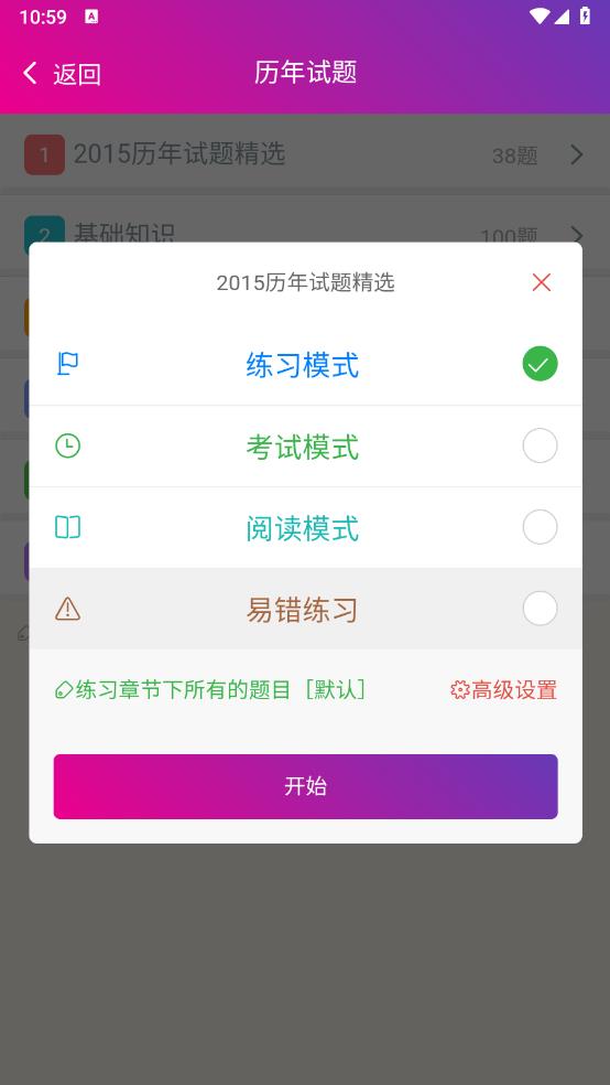 病理学技术中级总题库app最新版 v6.1.0 安卓版5