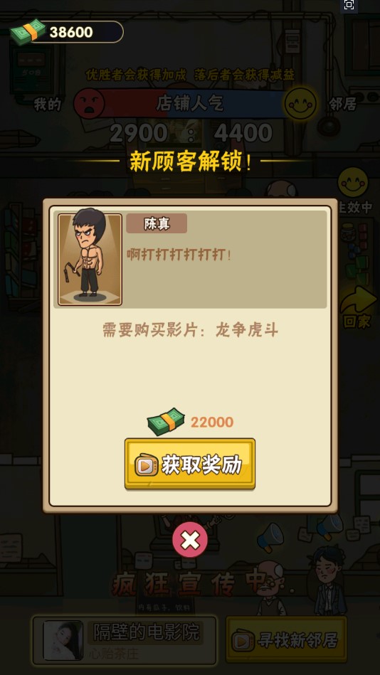 我要开影院游戏 v1.0.0 安卓版3