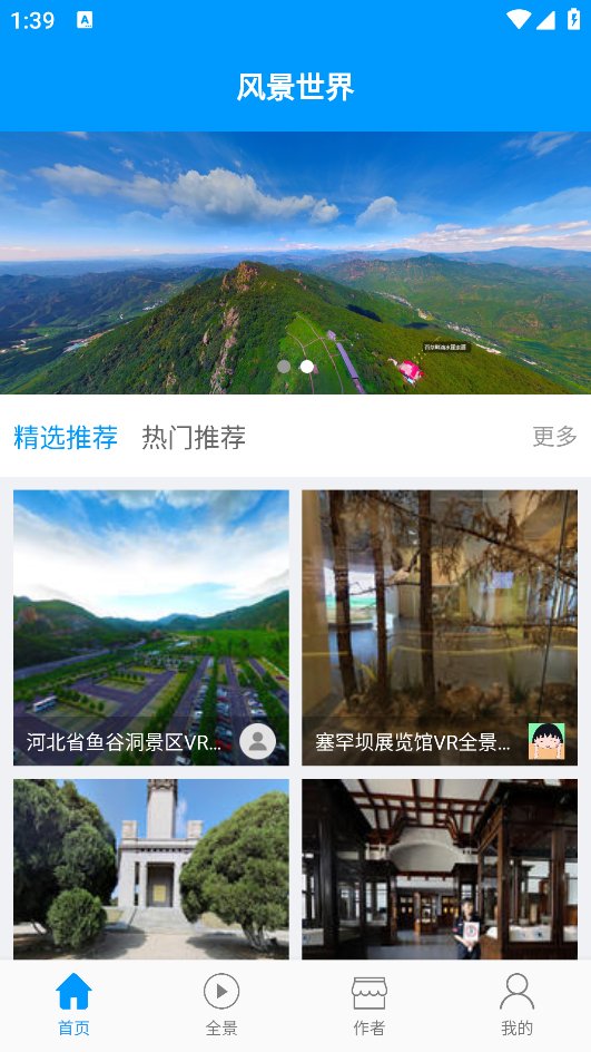 风景世界app官方版 v1.0.8 安卓版4