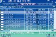 盛名列车时刻表 For S60V220140520