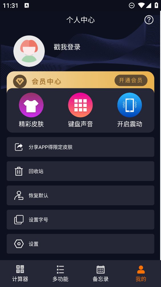 极速计算器app v8.9.88 安卓版1