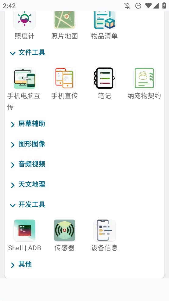 实用百宝工具箱app手机版 v1.1.3 最新版2