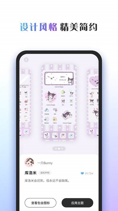 Colorful Widget桌面主题最新版 v8.7.2m 官方版2