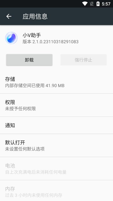 蓝心小V助手app最新版 v5.2.0.7 安卓版1