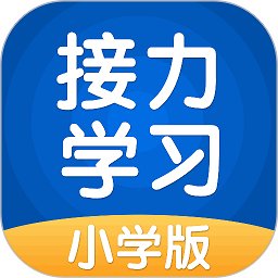 接力英语小学版app