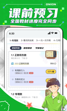 洋葱学园app最新版 v7.71.0 安卓版5