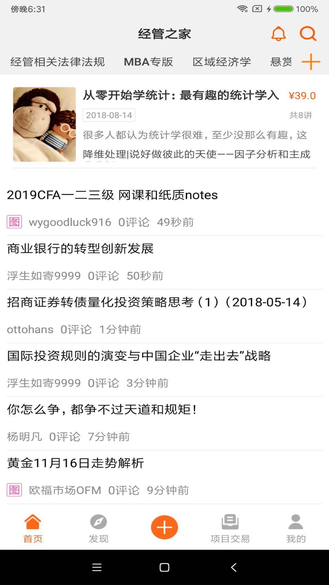 经管之家app安卓版 v8.63 最新版3