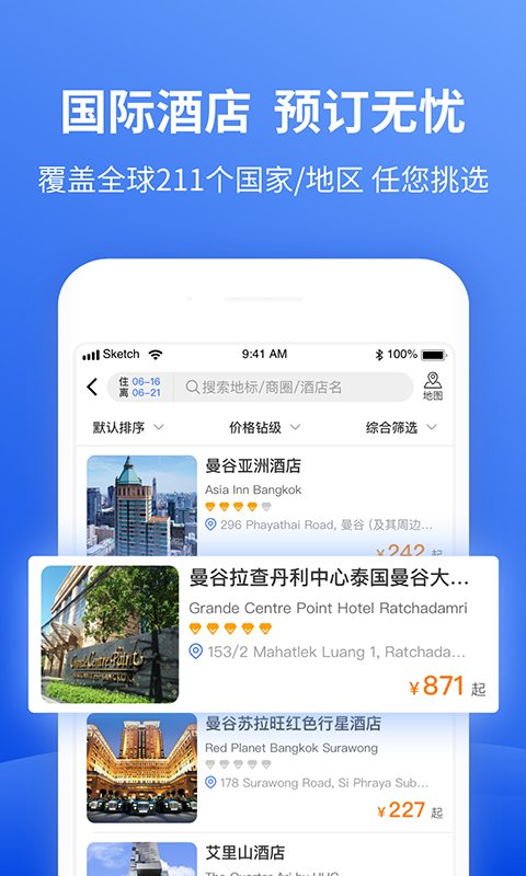 特航商旅app官方版 v8.4.21 最新版4