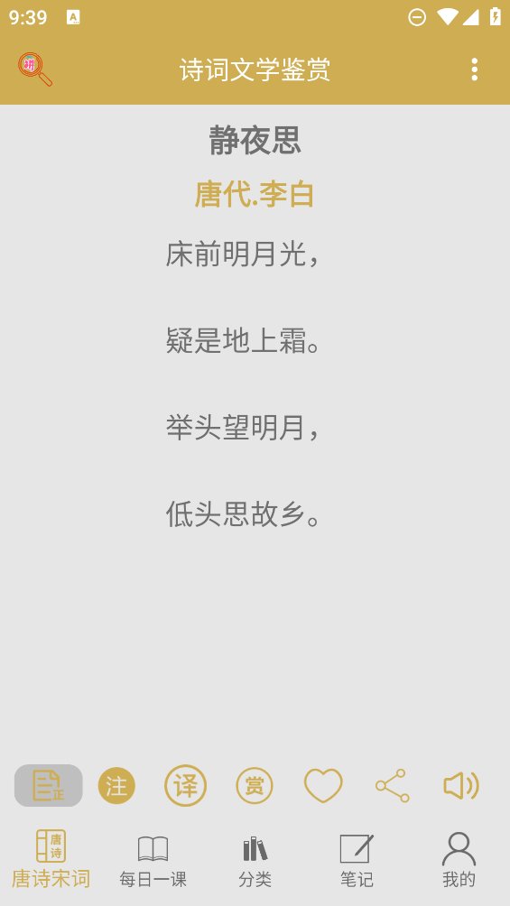 古诗词文学鉴赏app最新版 v1.1.2 安卓版2