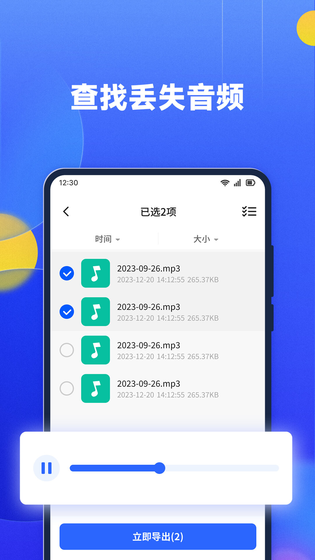 文件数据恢复大师app官方版 v1.1.0 最新版3