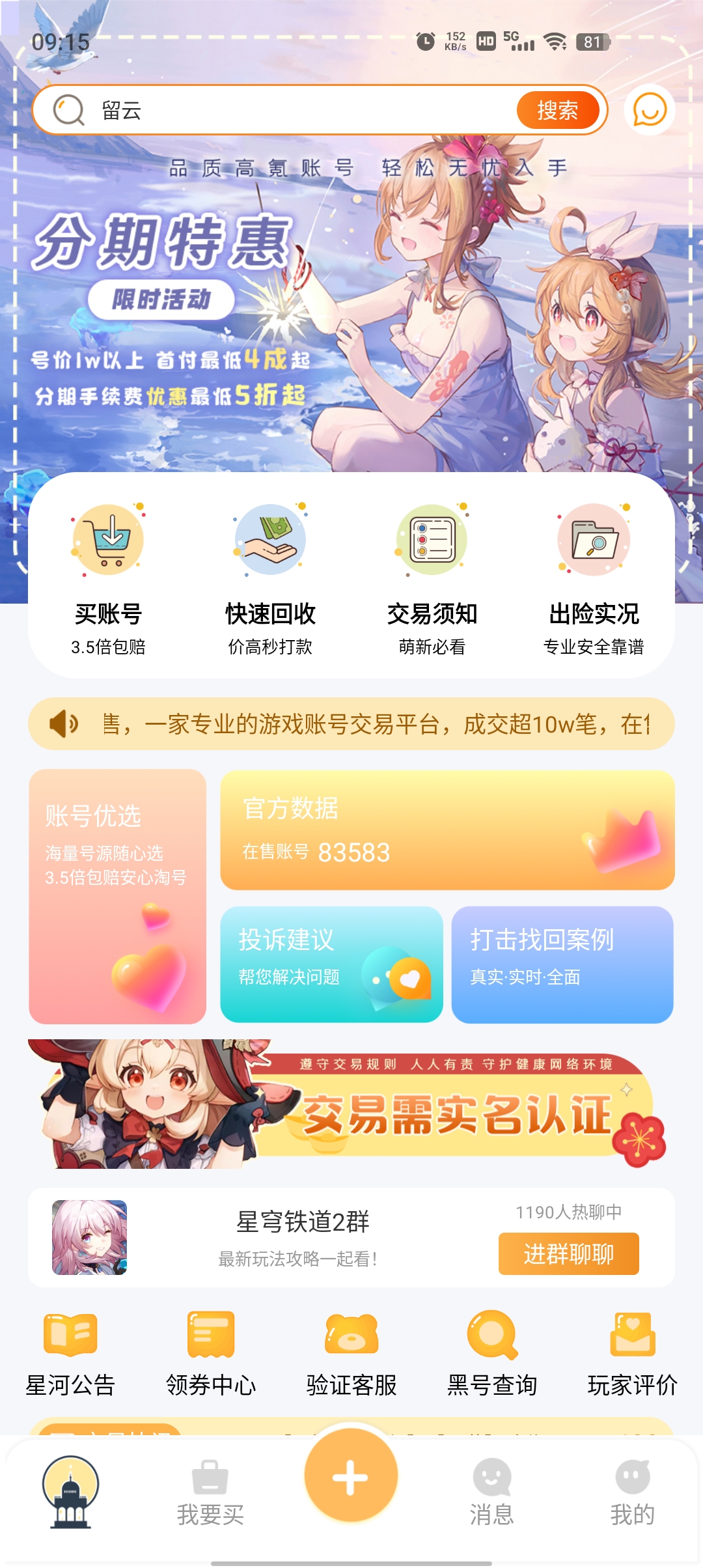 星河代售app最新版 v1.0.26 安卓版4