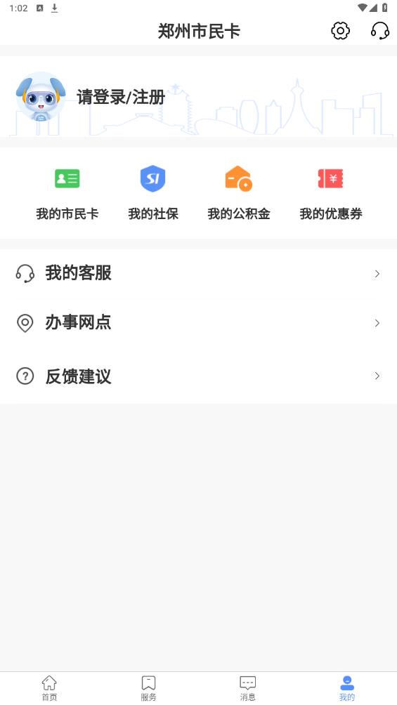 郑州市民卡app官方版 v1.0.49 最新版2