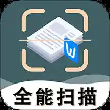 扫描王免费版app v1.5.1 官方版安卓版