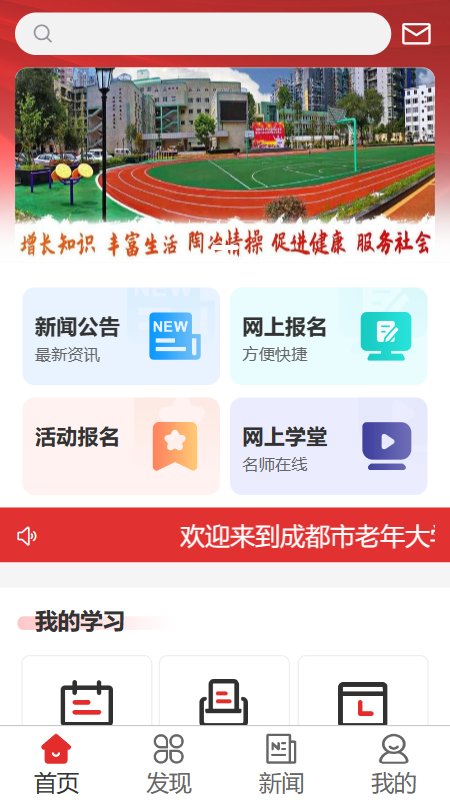 乐龄e学成都市老年大学 v1.0.45 最新版2