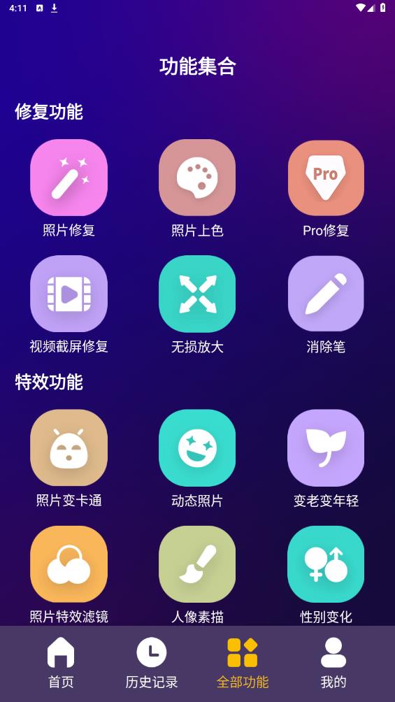 女娲修图app最新版 v1.0.45 安卓版7