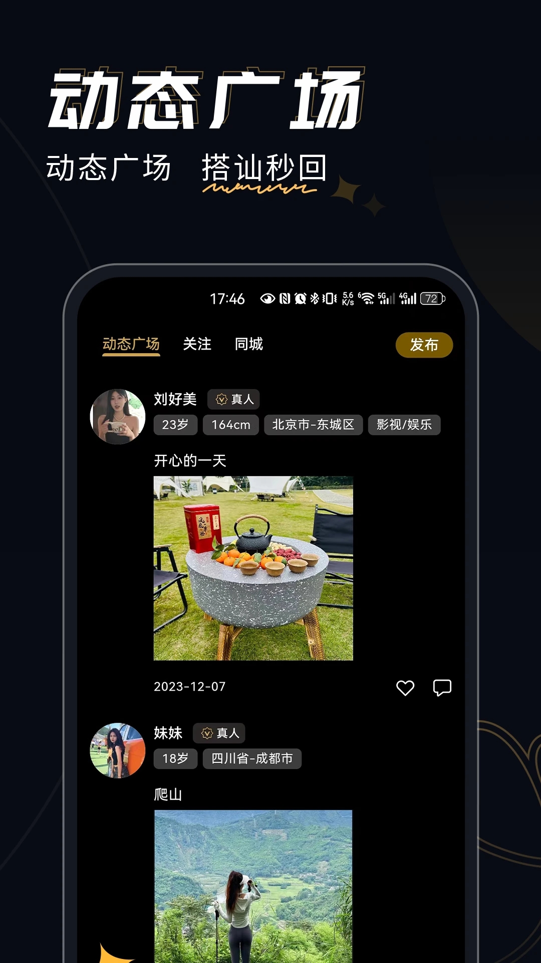 近陌交友app官方版 v1.0.10 安卓版2