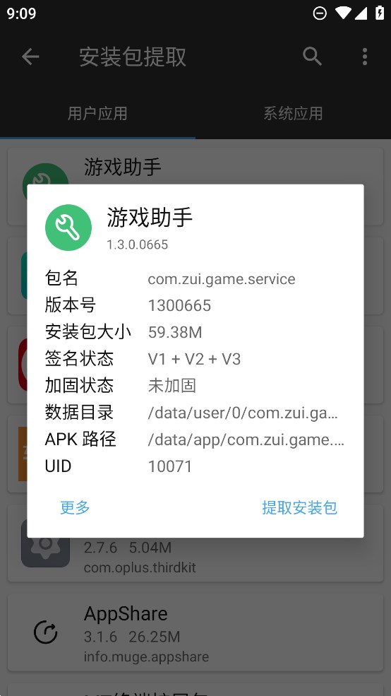 联想游戏助手app官方版 v2.3.0.0809 最新版3