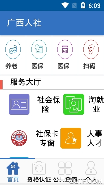 广西人社人脸识别app v7.0.37 安卓版1