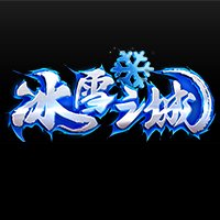 冰雪之城复古版安卓版下载_冰雪之城复古版手机版下载