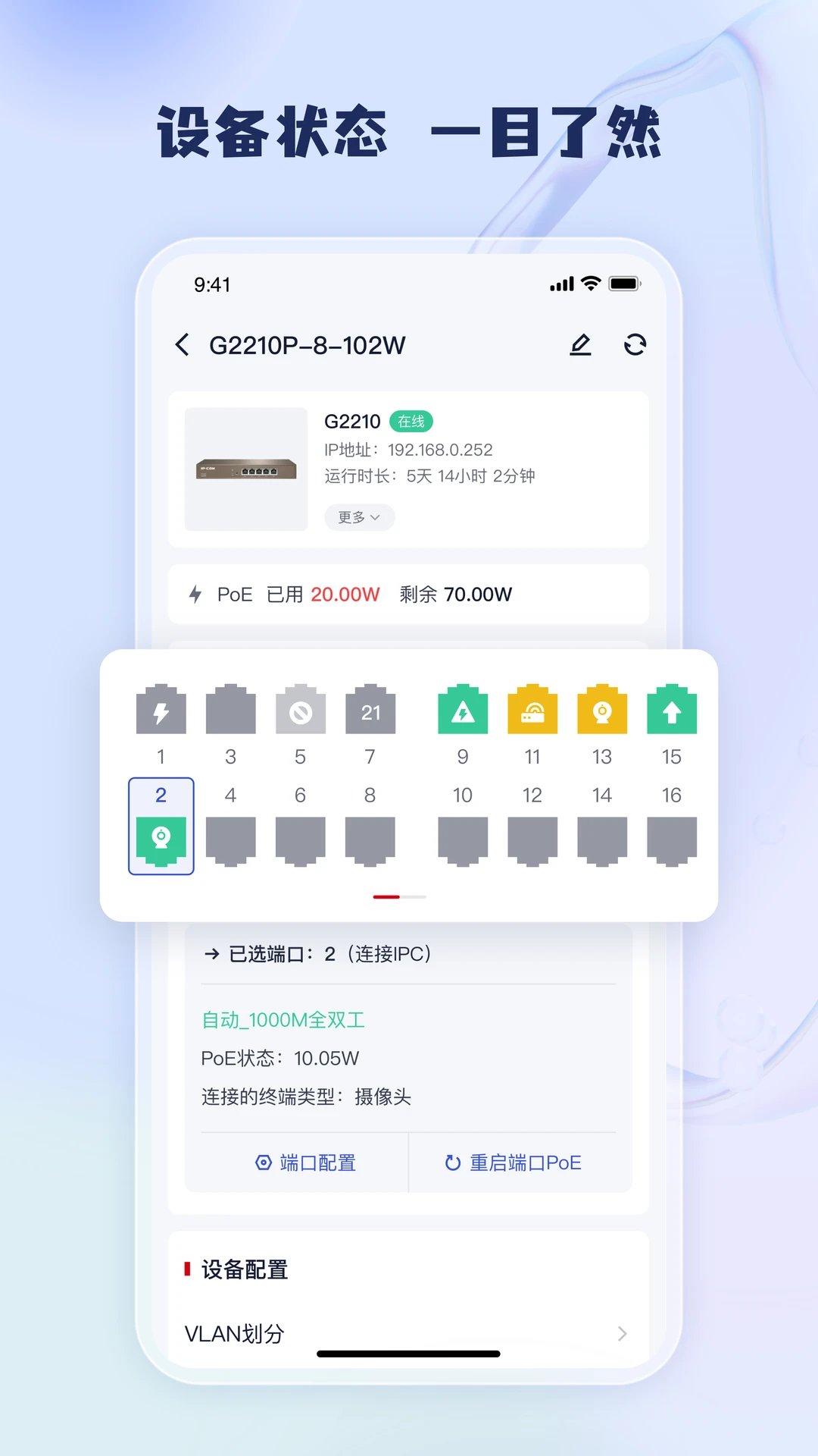 ipcom工程宝app最新版 v1.7.83 安卓版4