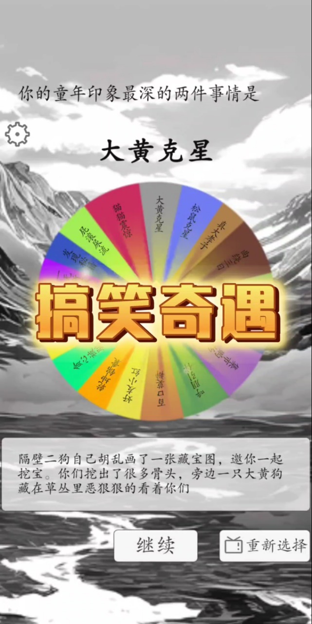 我靠转盘修炼成仙游戏 v1.8 最新版3