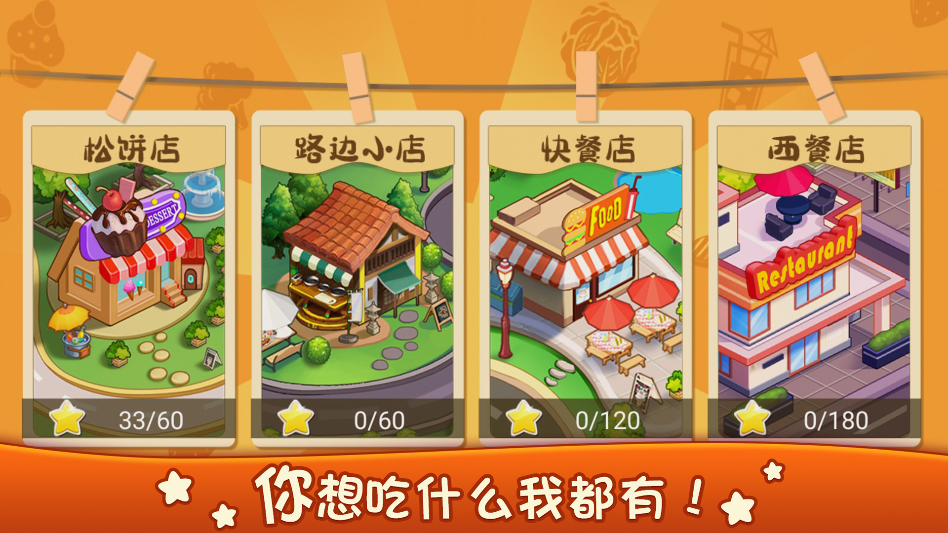 美食烹饪厨房游戏安卓版 v1.3.3 最新版3