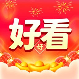 好好看app