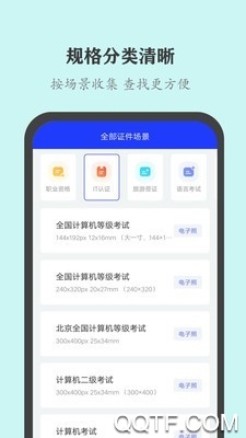 全能证件照大师app安卓版 v2.9.2 官方版3