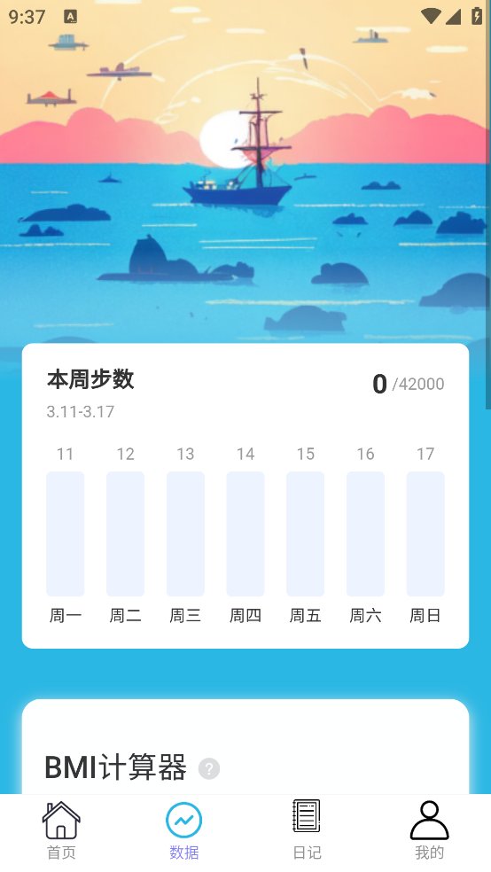 千帆计步软件 v2.0.6 安卓版1