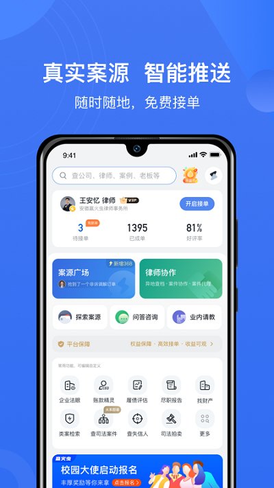 赢火虫律师事务所 v11.8.2 最新版2