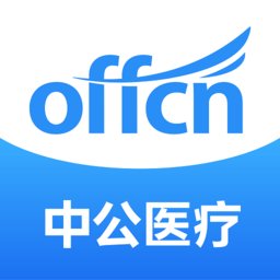 中公医疗教育网官方版