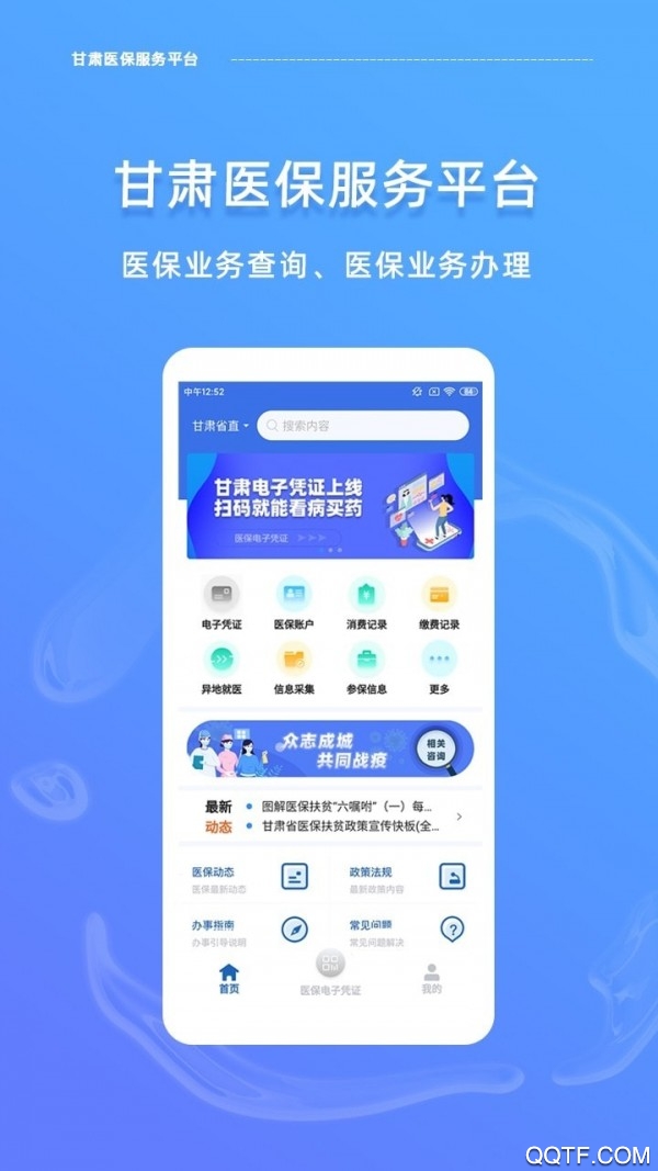 甘肃医保服务平台app官方版 v1.0.13 安卓版2