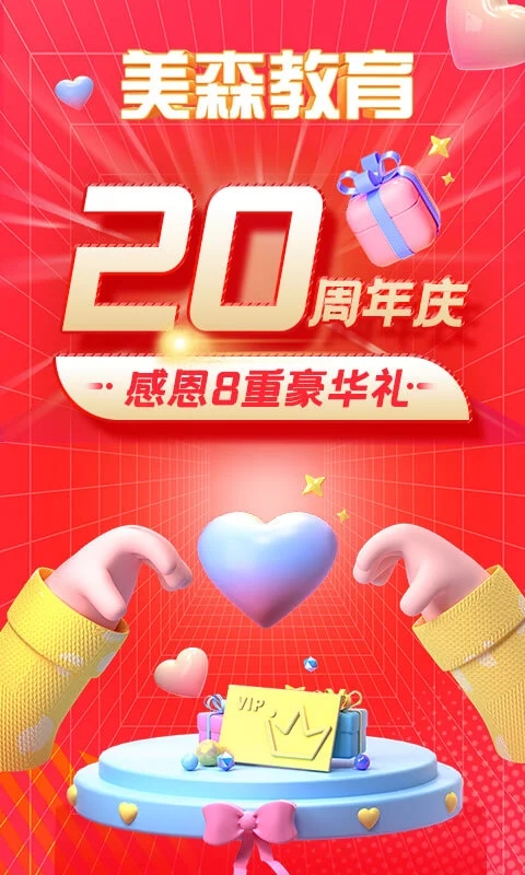 美森网校app最新版 v2.7.14 安卓版5