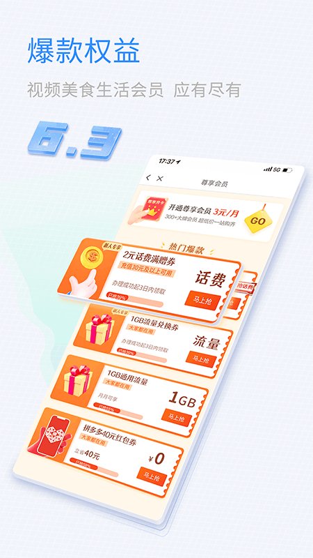 中国移动山东app客户端 v9.9.0 最新版2