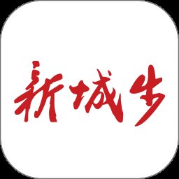 新城步app