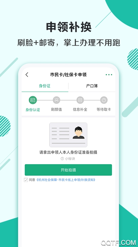 杭州市民卡app v6.7.13 最新版3