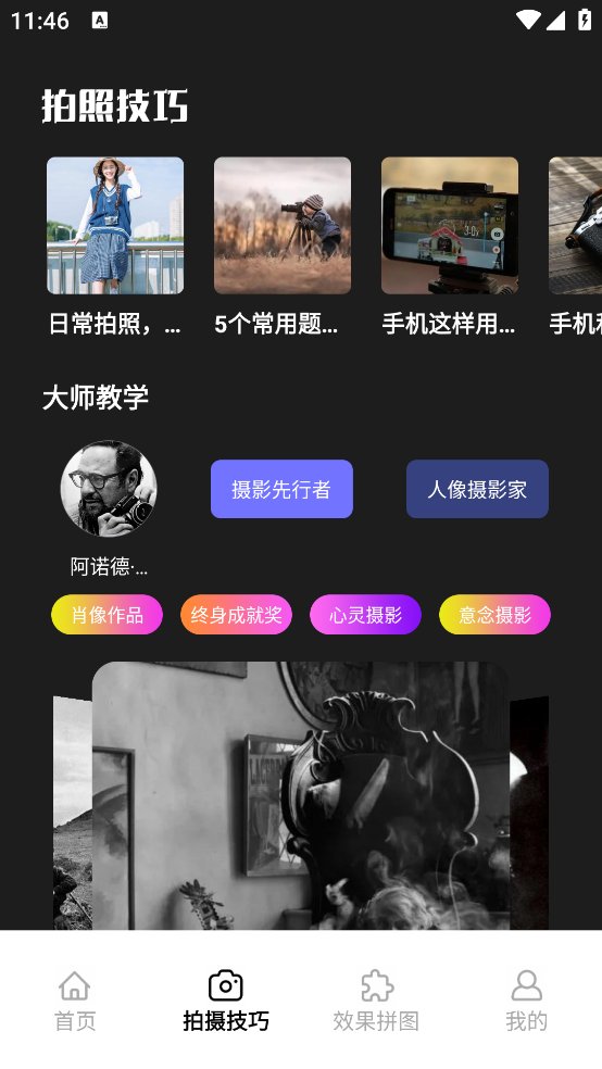 拍特效相机app v1.1 安卓版2