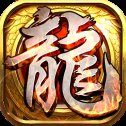 圣战屠龙安卓版下载_圣战屠龙手机版下载