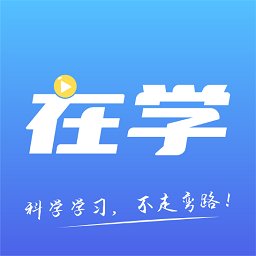 在学网校官方版 v2.7.1 安卓版