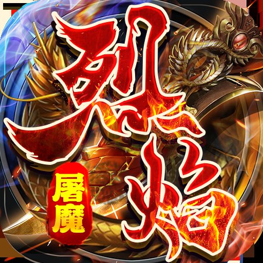 九珑诀烈焰屠魔传奇手游安卓版下载_九珑诀烈焰屠魔传奇手游手机版下载