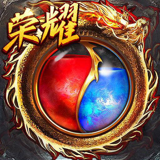 超变传奇世界元神版安卓版下载_超变传奇世界元神版手机版下载