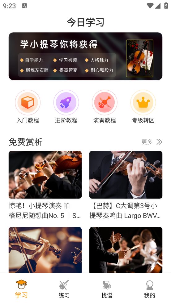 小提琴老师app安卓版 v1.0.3 最新版4