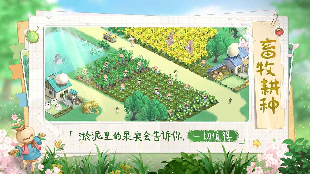 向往的生活官方正版游戏 v1.8.10.1275 最新版4