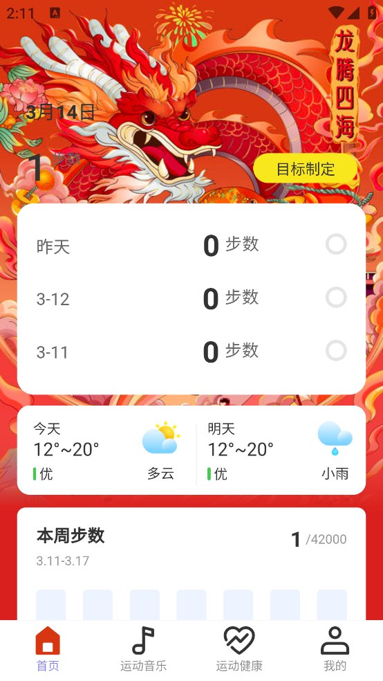 乘龙快步app v2.0.6 官方版3