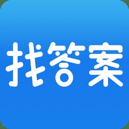 上学吧官方版(更名上学吧找答案)