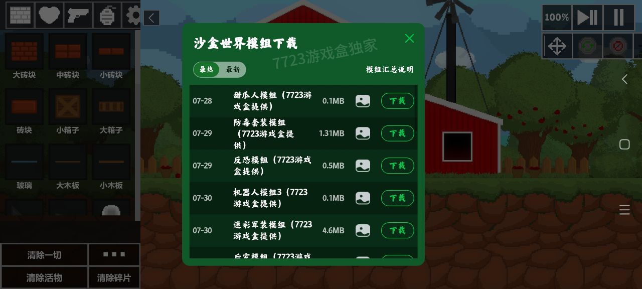 沙盒世界汉化版自带模组版 v0.9.0.2 最新版3