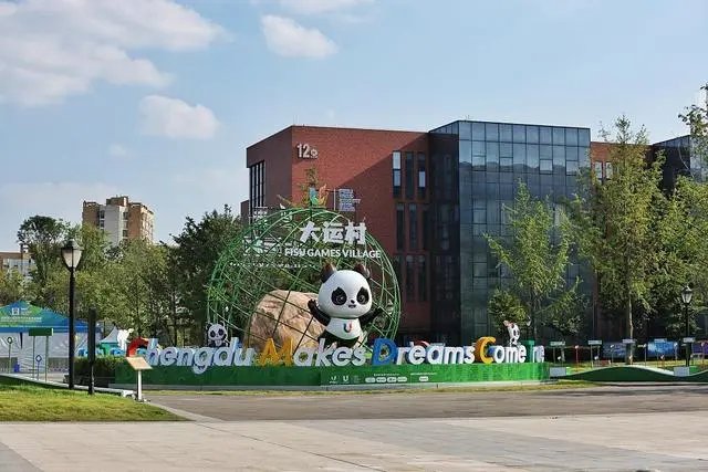 成都大运会 成都大运会