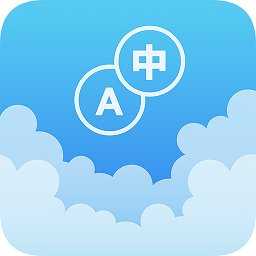 英汉随身词典app