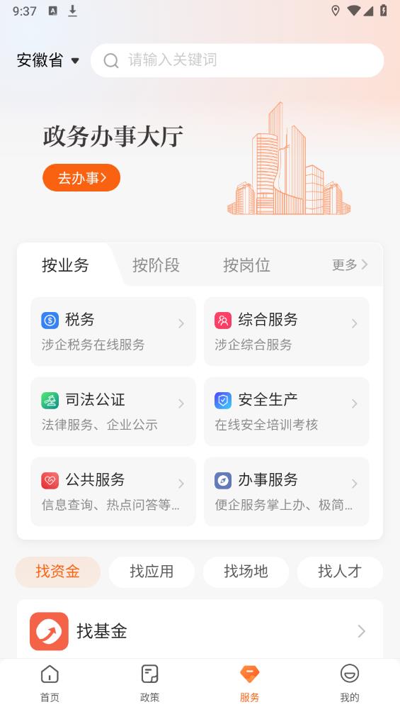 皖企通app官方版 v1.0.0 最新版4